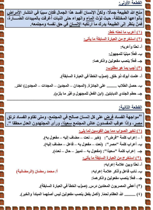 قطع نحو للصف الأول الإعدادي ترم ثاني 2025